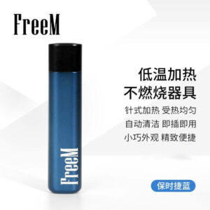 FreeM 草本霧化器 加熱不燃燒 電子煙新手套裝