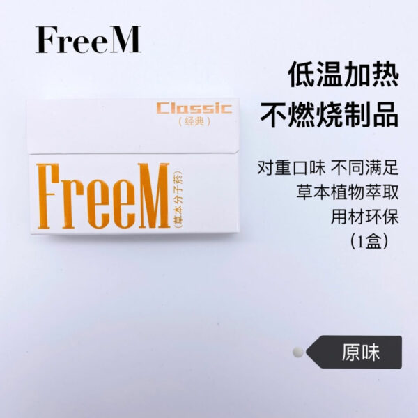 FreeM 草本霧化棒 加熱不燃燒 煙彈 小煙彈：圖片 3