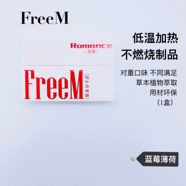 FreeM 草本霧化棒 加熱不燃燒 煙彈 小煙彈：圖片 4
