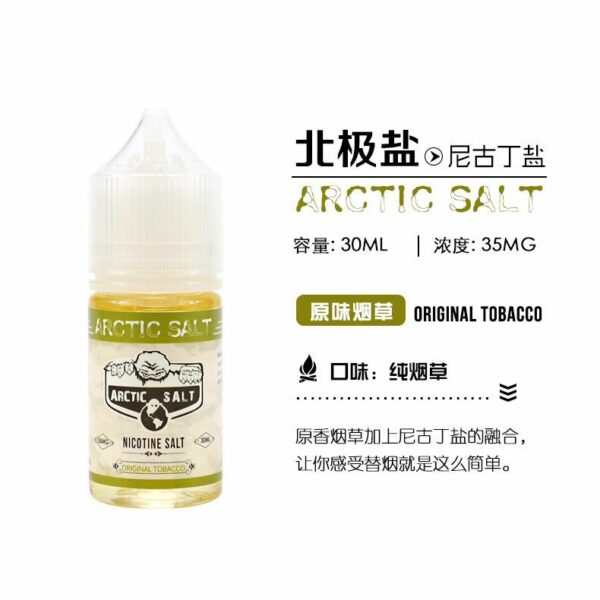 北極鹽尼古丁鹽煙油 電子果汁 電子煙/菸 煙油 小煙油 小菸油：圖片 16