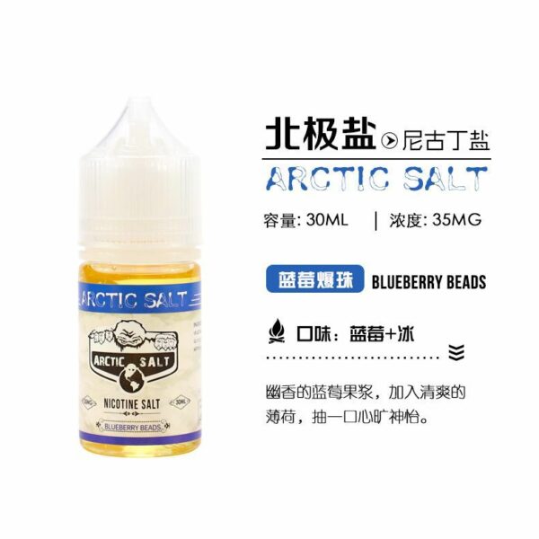 北極鹽尼古丁鹽煙油 電子果汁 電子煙/菸 煙油 小煙油 小菸油：圖片 5